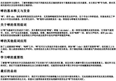哮的组词组和的拼音.docx免费下载(word版可打印)