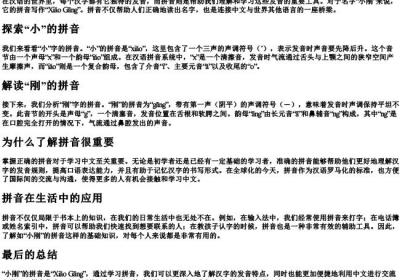 小刚的拼音怎么写.docx免费下载(word版可打印)