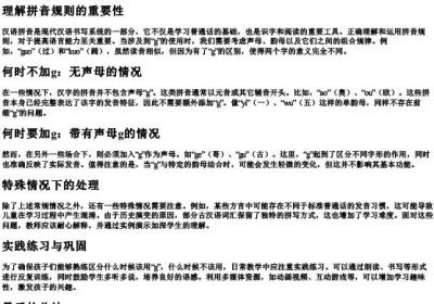小孩分不清的拼音是否加g.docx免费下载(word版可打印)