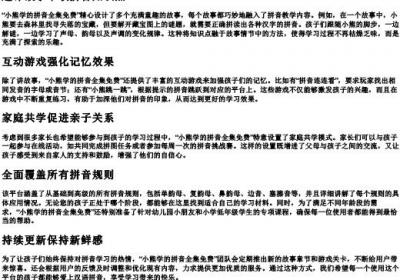 小熊学的拼音全集免费.docx免费下载(word版可打印)