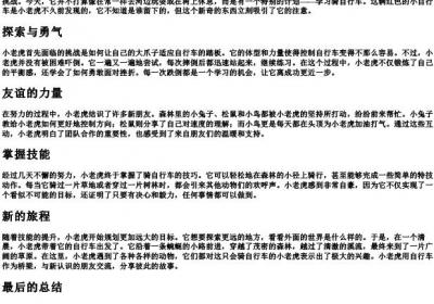 小老虎在骑自行车的拼音.docx免费下载(word版可打印)