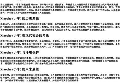 小车的拼音.docx免费下载(word版可打印)