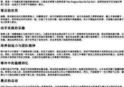小朋友们堆雪人的拼音.docx免费下载(word版可打印)