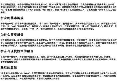 小水滴的拼音怎么写.docx免费下载(word版可打印)