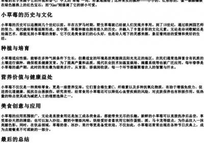 小草莓的拼音.docx免费下载(word版可打印)