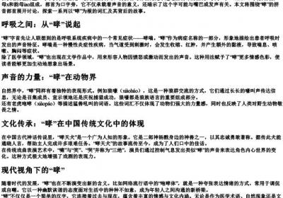 哮的拼音部首组词.docx免费下载(word版可打印)
