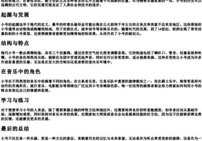 小号的拼音.docx免费下载(word版可打印)