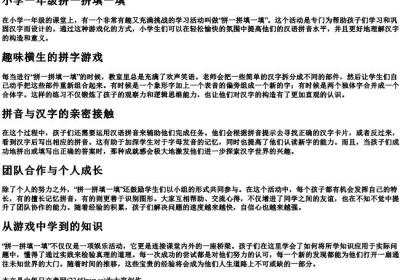小学一年级拼一拼填一填.docx免费下载(word版可打印)