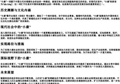 小康的拼音.docx免费下载(word版可打印)