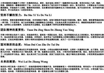 小明在拍篮球的拼音.docx免费下载(word版可打印)