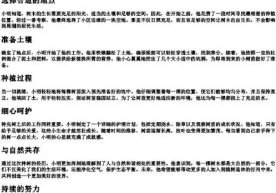 小明在种树的拼音.docx免费下载(word版可打印)