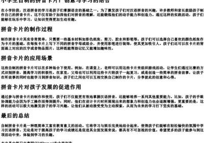 小学生自制的拼音卡片.docx免费下载(word版可打印)