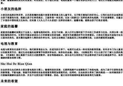 小朋友在看电视的拼音.docx免费下载(word版可打印)