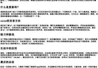 小熊学的拼音复韵母aieiui.docx免费下载(word版可打印)