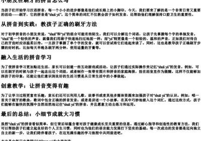 小朋友在刷牙的拼音怎么写.docx免费下载(word版可打印)