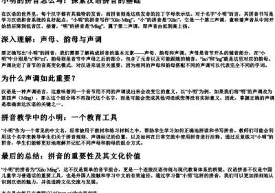 小明的拼音怎么写.docx免费下载(word版可打印)