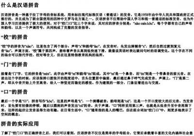 校门口的拼音怎么拼写.docx免费下载(word版可打印)