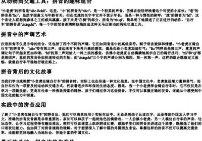 小老虎在骑自行车的拼音怎么写.docx免费下载(word版可打印)