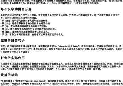 小猫在擦桌子的拼音怎么写.docx免费下载(word版可打印)
