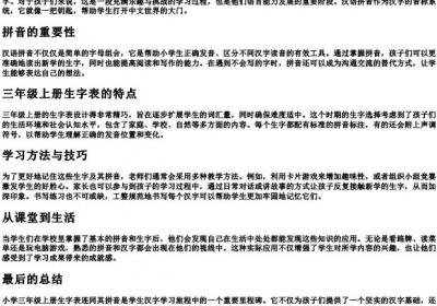 小学三年级上册生字表带的拼音.docx免费下载(word版可打印)