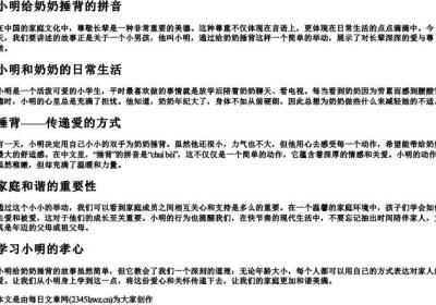 小明给奶奶捶背的拼音.docx免费下载(word版可打印)
