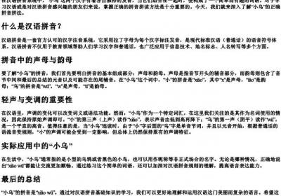 小乌的拼音怎么拼.docx免费下载(word版可打印)