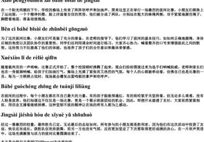 小朋友们在拔河比赛的拼音.docx免费下载(word版可打印)
