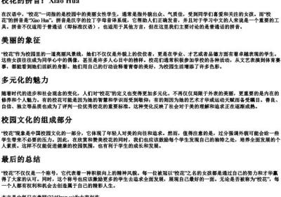 校花的拼音.docx免费下载(word版可打印)