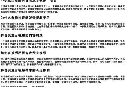 小学生汉语的拼音表发音视频.docx免费下载(word版可打印)