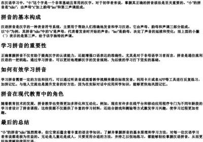 小的拼音怎么的拼音.docx免费下载(word版可打印)