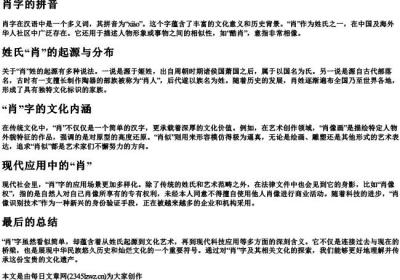 肖字的拼音.docx免费下载(word版可打印)