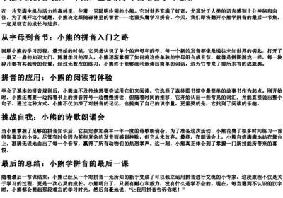 小熊学的拼音最后一节集.docx免费下载(word版可打印)