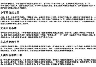 小草第几声的拼音.docx免费下载(word版可打印)