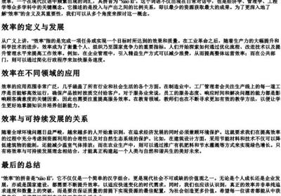 效率的拼音是什么.docx免费下载(word版可打印)