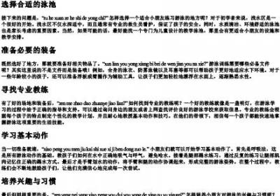 小朋友学游泳的拼音.docx免费下载(word版可打印)