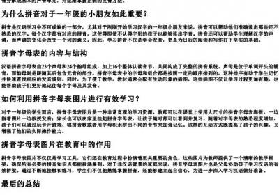 小学一年级汉语的拼音字母表图片.docx免费下载(word版可打印)