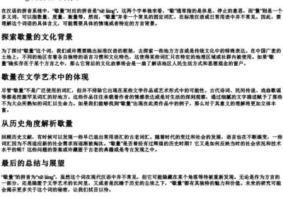 歇量的拼音.docx免费下载(word版可打印)
