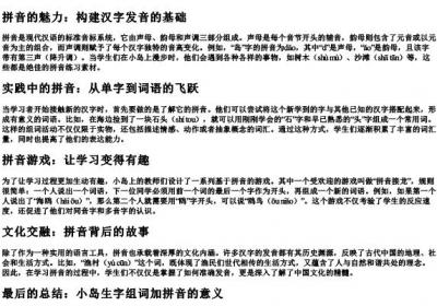 小岛生字组词加的拼音.docx免费下载(word版可打印)