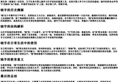 晓字的拼音怎么写的拼.docx免费下载(word版可打印)