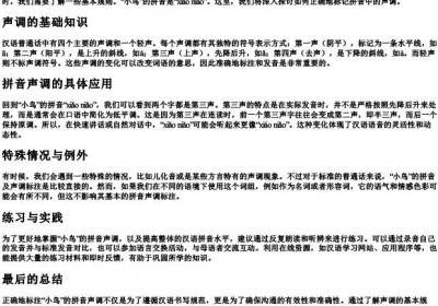 小鸟的拼音声调怎么标.docx免费下载(word版可打印)