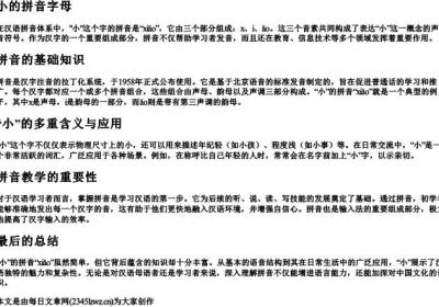 小的拼音字母.docx免费下载(word版可打印)