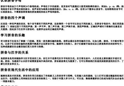 小学生的拼音字母表.docx免费下载(word版可打印)