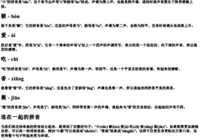 小猴爱吃香蕉的拼音怎么拼.docx免费下载(word版可打印)
