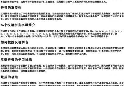 小学一年级26个汉语的拼音字母表.docx免费下载(word版可打印)
