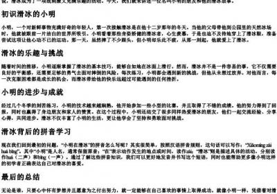 小明在滑冰的拼音怎么写.docx免费下载(word版可打印)