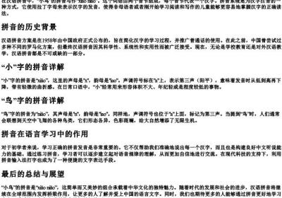 小鸟的拼音怎么写的.docx免费下载(word版可打印)