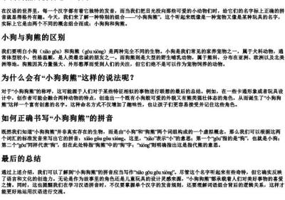 小狗狗熊的拼音怎么写的.docx免费下载(word版可打印)