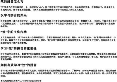 效的拼音怎么写.docx免费下载(word版可打印)