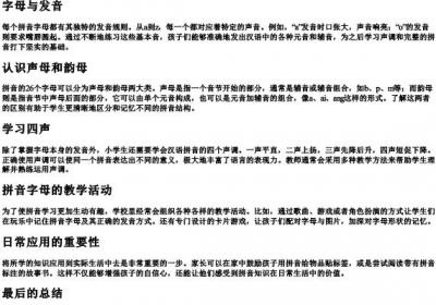 小学的拼音26个字母表.docx免费下载(word版可打印)