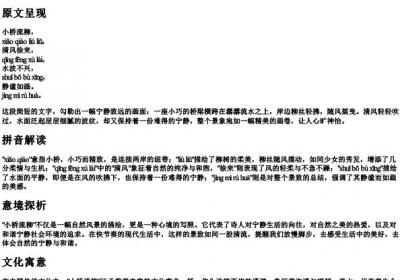 小桥流柳原文带的拼音.docx免费下载(word版可打印)